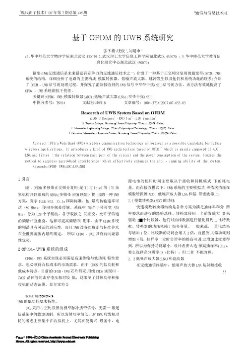 基于OFDM的UWB系统研究