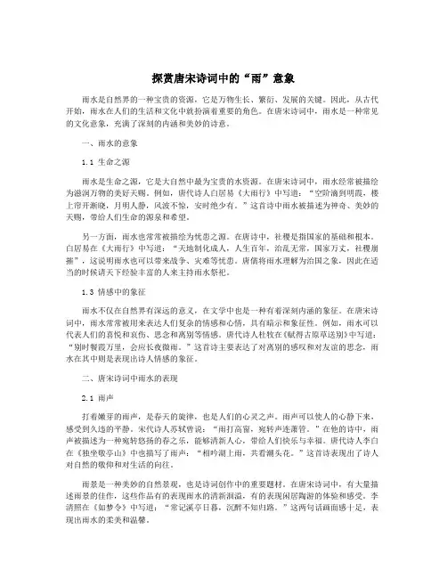 探赏唐宋诗词中的“雨”意象