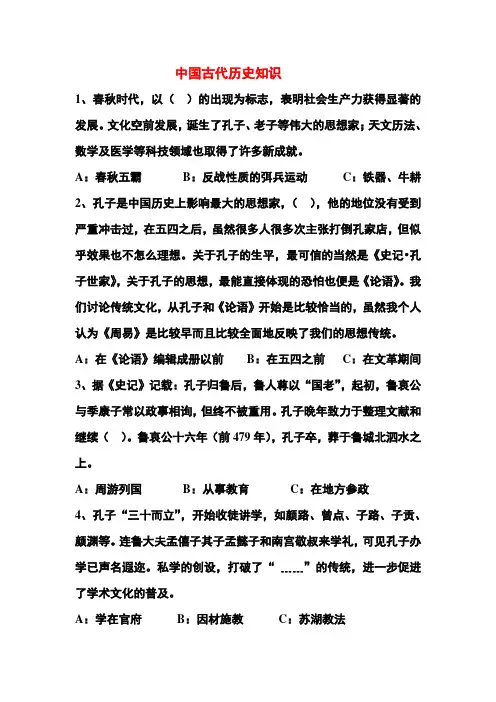 中国古代历史知识竞赛题