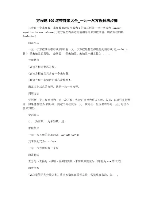 方程题100道带答案大全_一元一次方程解法步骤
