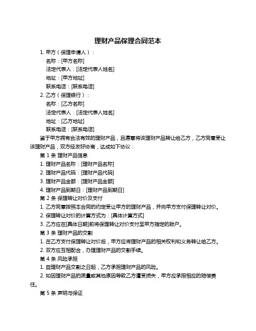 理财产品保理合同范本