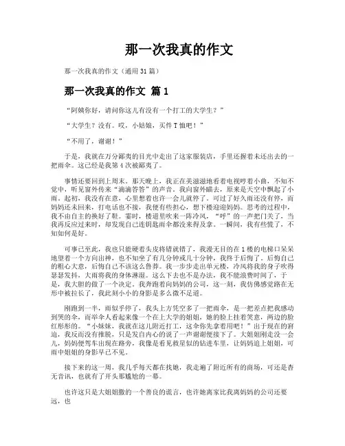 那一次我真的作文