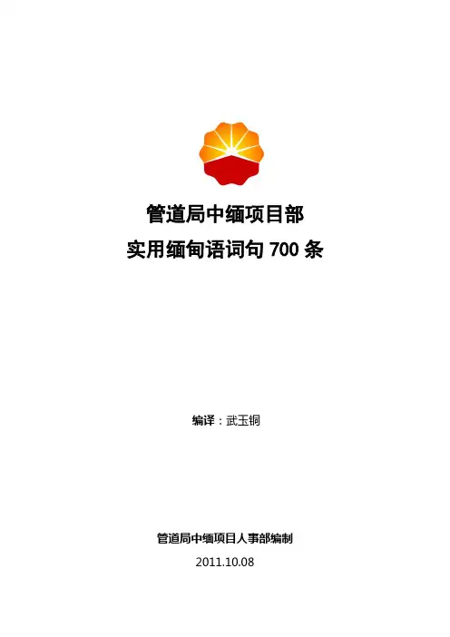 实用缅甸语700句讲解