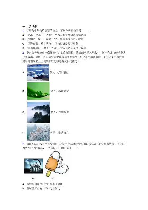 初中物理八年级上册第三章《物态变化》检测题(答案解析)