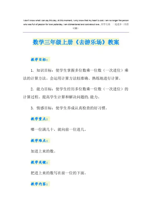 数学三年级上册《去游乐场》教案