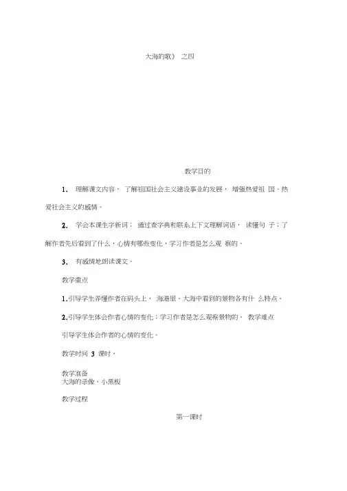 《大海的歌》之四