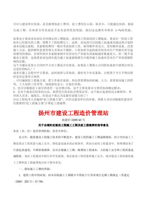 赶工费的计算