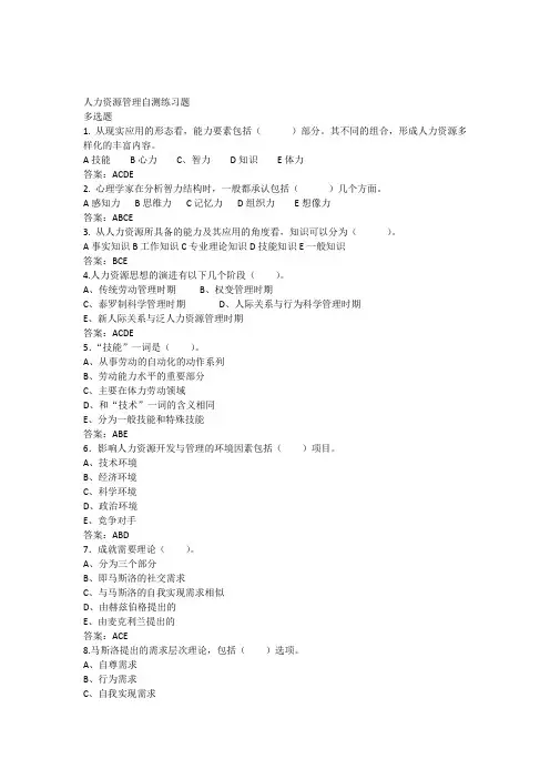 人力资源管理自测练习题2