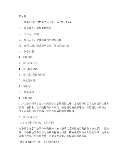 读书活动班会记录单(2篇)