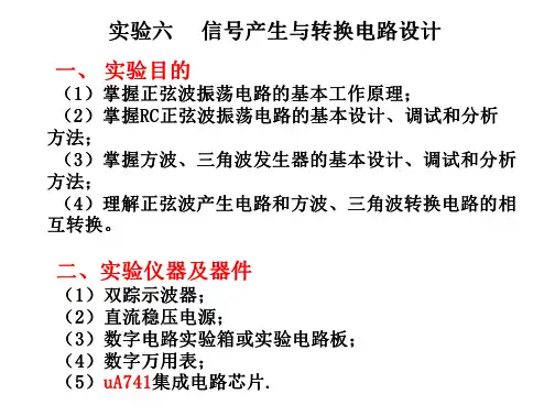 方波-三角波变换电路参考设计