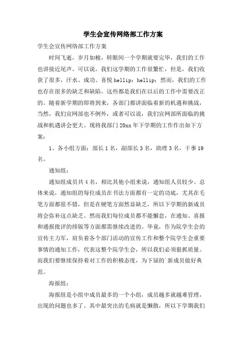 学生会宣传网络部工作计划