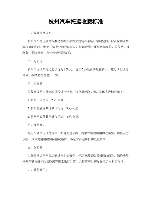杭州汽车托运收费标准