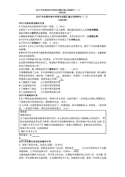 2017年全国各地中考语文试题汇编之词语病句( 二)