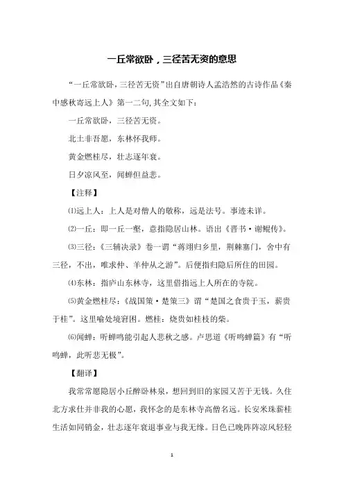 一丘常欲卧,三径苦无资的意思