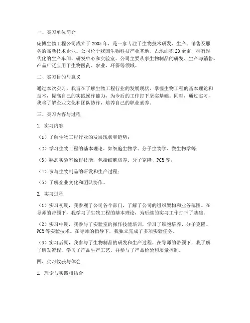 庞博生物工程实习报告