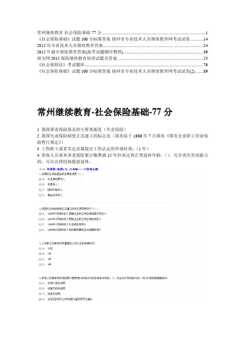 常州继续教育_社会保险基础_103页