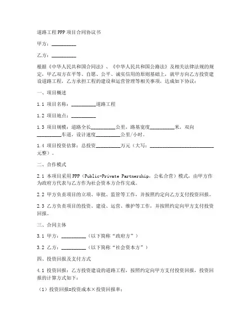 道路工程PPP项目合同协议书