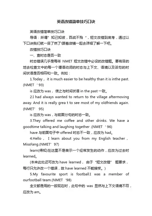 英语改错简单技巧口诀