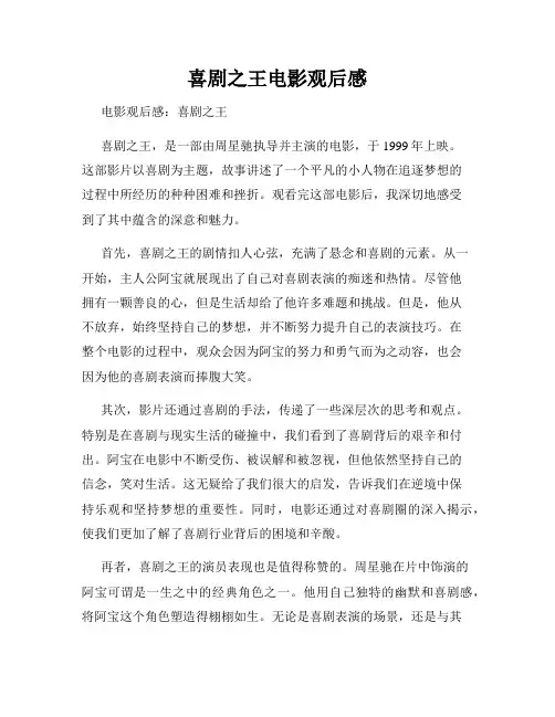 喜剧之王电影观后感