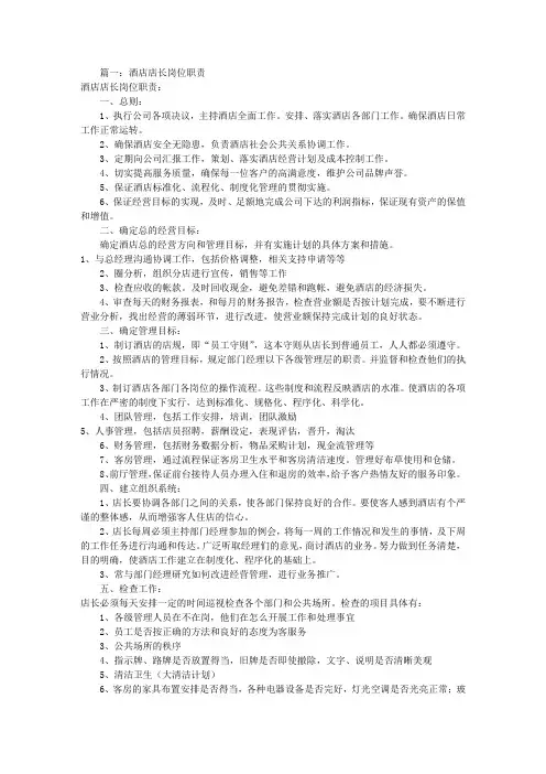 饭店店长岗位职责(共9篇)