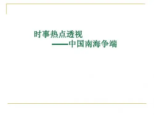 中国南海争端
