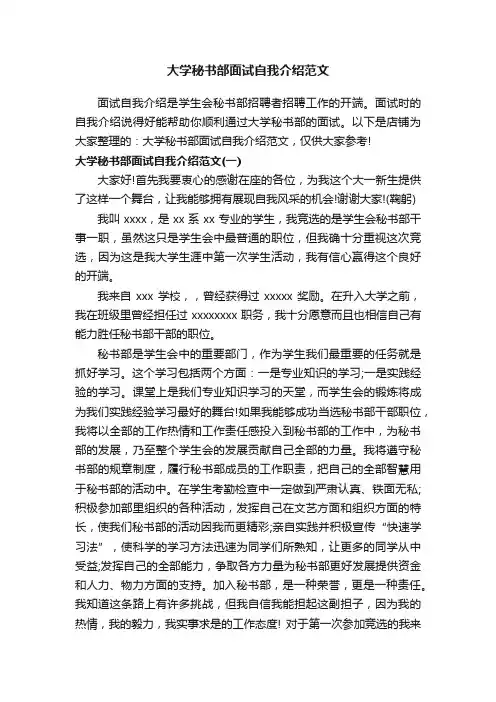 大学秘书部面试自我介绍范文