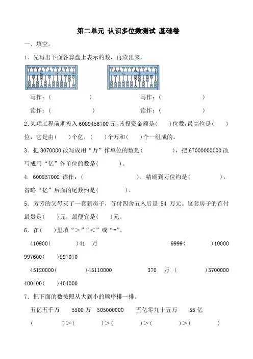 苏教版四年级下册数学第二单元单元测试AB卷(含答案)sc