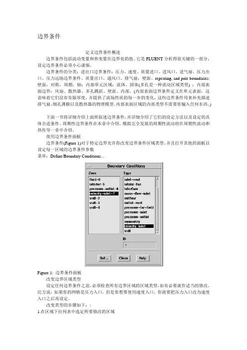 fluent边界条件(一)