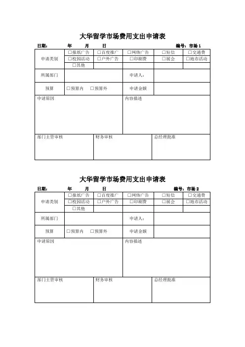 审批 支出 费用单