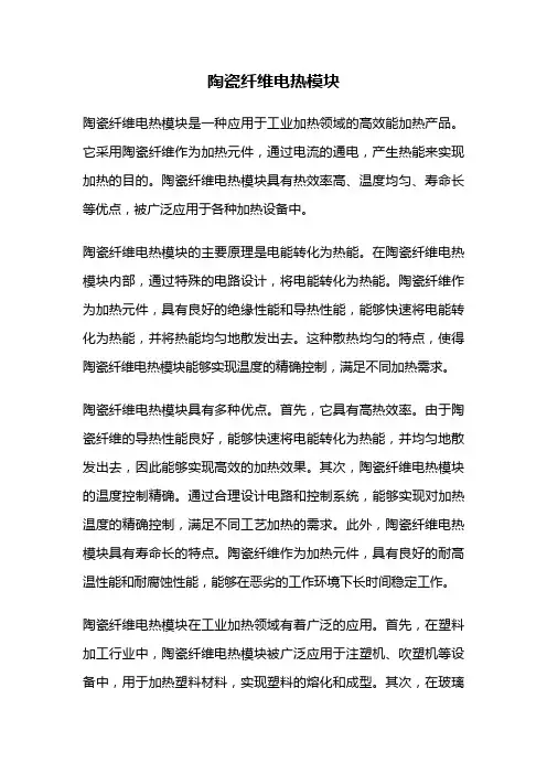 陶瓷纤维电热模块