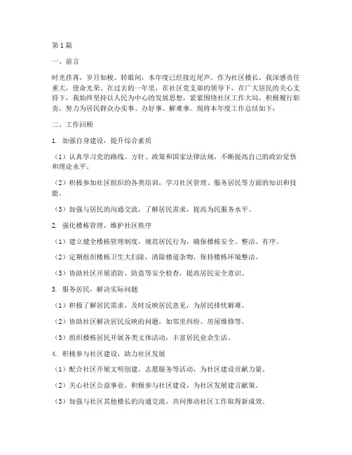 社区楼长年度总结(3篇)