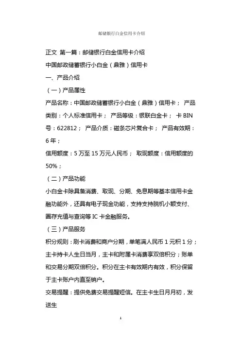  邮储银行白金信用卡介绍