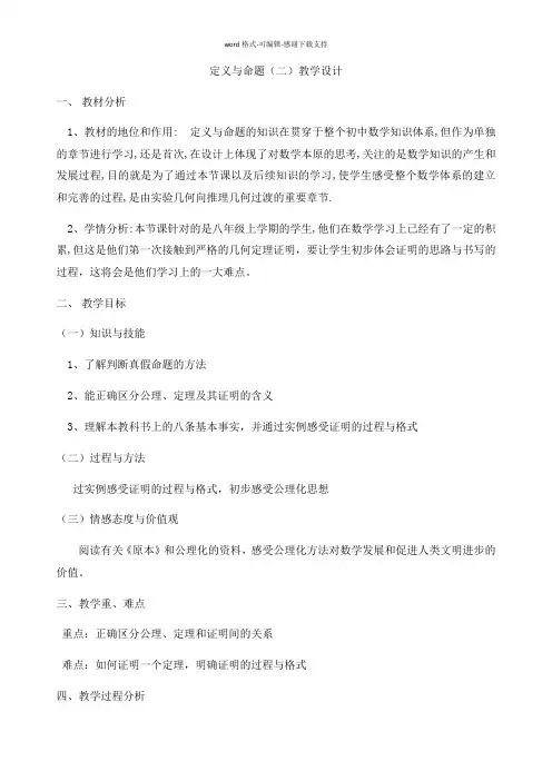 7.2.2《定义与命题》教学设计
