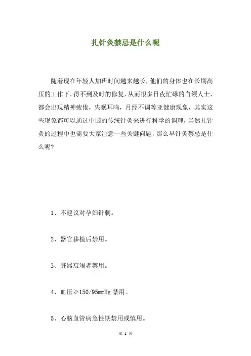 扎针灸禁忌是什么呢