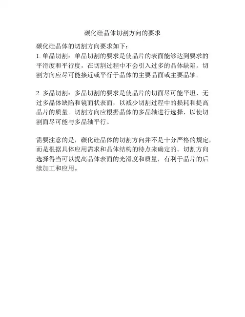 碳化硅晶体切割方向的要求