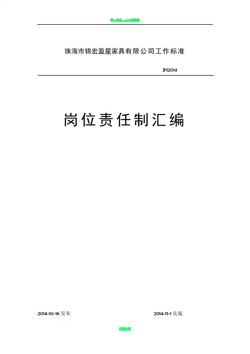 家具厂各岗位制度