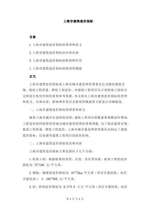 上海市建筑造价指标