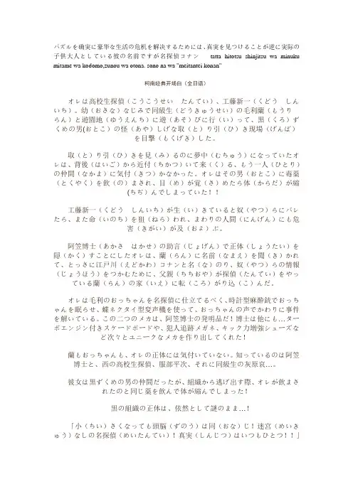 日语有关柯南的说法