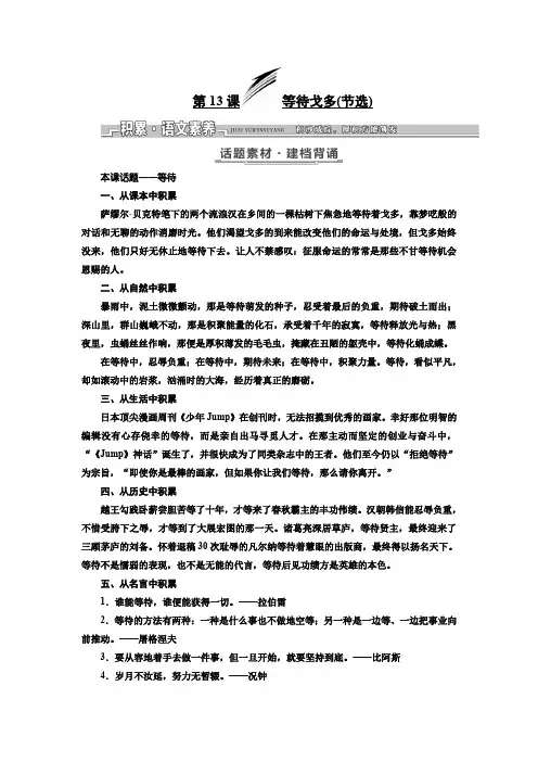 高二语文粤教版必修五讲义：第三单元 第13课 等待戈多(节选) Word版含解析