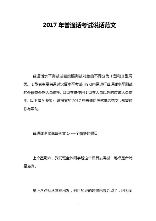 2017年普通话考试说话范文