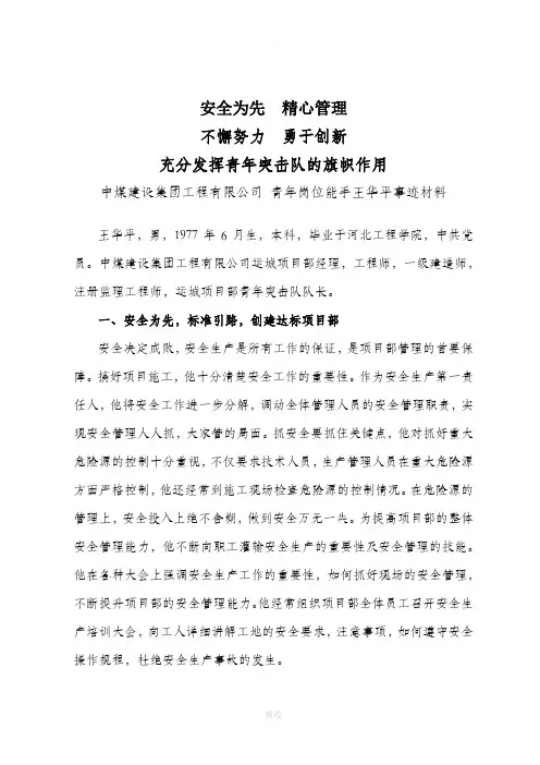 工程公司青年岗位能手王华平先进事迹材料