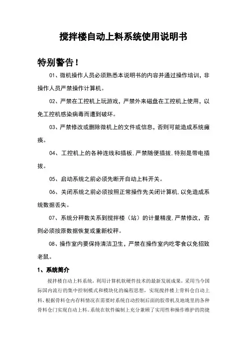 搅拌楼自动上料系统使用说明书..