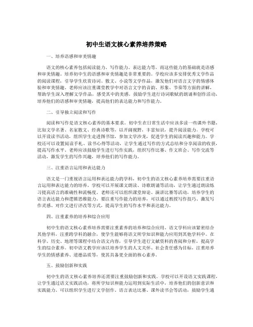 初中生语文核心素养培养策略