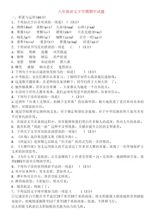 八年级语文下册期中试卷及参考答案