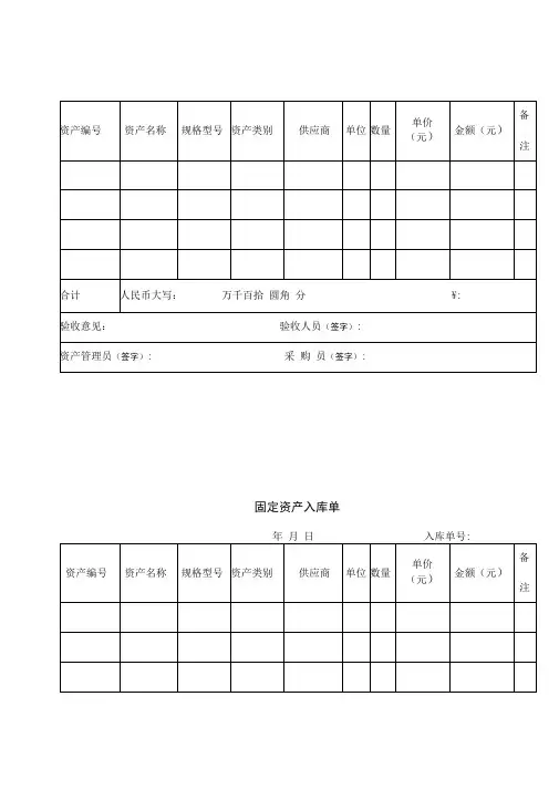 固定资产入库单