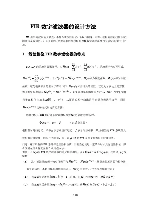 窗函数法设计FIR滤波器