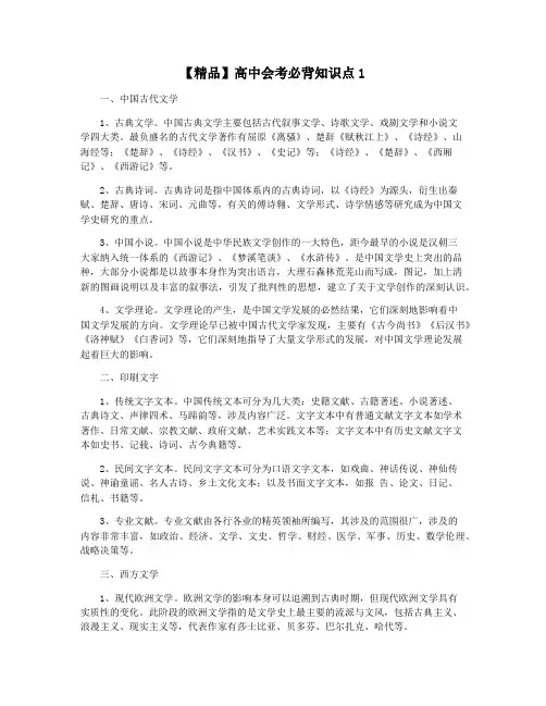 【精品】高中会考必背知识点1