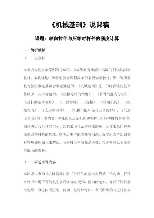 轴向拉伸与压缩时强度计算说课稿详解