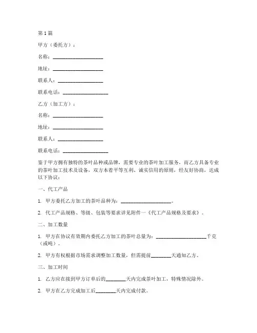 茶叶加工代工协议书范本(3篇)