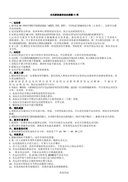 健身常识100条,健身俱乐部销售必备常识
